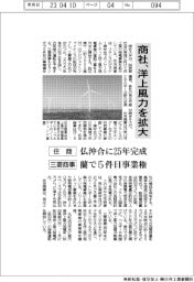 商社、洋上風力を拡大