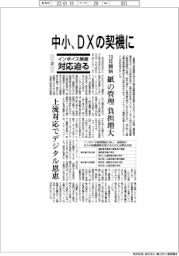 インボイス制度 対応迫る(上)中小、DXの契機に