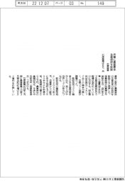 石原産業、兵庫に農薬原体生産技研を新設