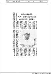 産総研、自然由来重金属類 九州・沖縄の分布公開 建設発生土の管理指針に