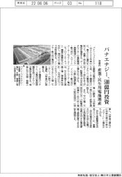 パナエナジー、産業・民生用電池増産に500億円投資