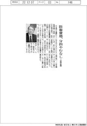 日商会頭、防衛費増の分担やむなし