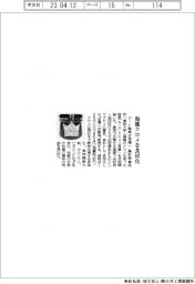ロート製薬など、海藻クロメを食材化