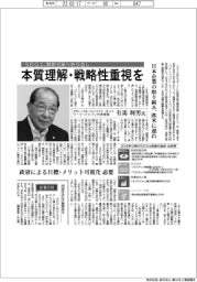 インタビュー/グローバル・コンパクト・ネットワーク・ジャパン代表理事・有馬利男氏 SDGs、期限30年へ折り返し 本質理解・戦略性重視を