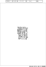 石油資源開発、グリーンファンドに出資