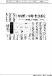 グローリー、高精度に年齢性別推定 新型来訪者検知システム発売