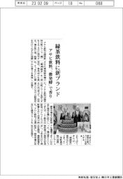 アサヒ飲料、緑茶飲料に新ブランド 「微発酵」で香り