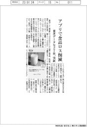 アプリで食品ロス削減 東芝データなど7社、実証