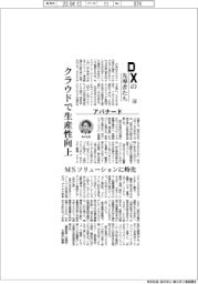 DXの先導者たち(105)アバナード クラウドで生産性向上