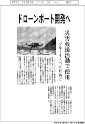 ブルーイノベーション、災害救援用ドローンポート開発へ