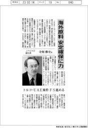 インタビュー/JFEHD副社長 ・ 寺畑雅史氏