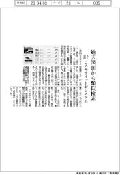 過去図面から類似検索 AI活用、コスモサミットがシステム