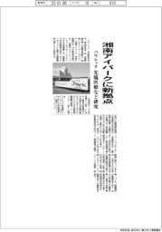 パウレック、湘南アイパークに新拠点 先端医療など研究