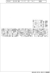 神奈川県、誘致した蘭社営業を開始