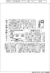 新・人事制度(102)三井E&S 若手昇格・昇給しやすく