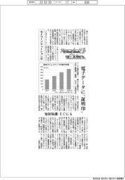 ニューノーマルで輝く(67)セイコーソリューションズ 電子データに“証明印”