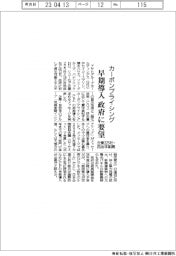 グンゼ、プラ廃材ゼロの工場 6月稼働