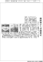 NECと筑波大、顔映像から浮腫推定 AI活用