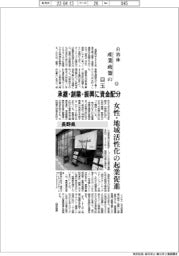 自治体産業政策の目玉(11)長野県/承継・創業・振興に資金配分