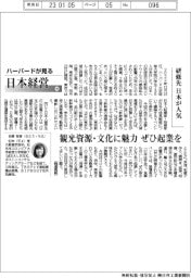 ハーバードが見る日本経営(46)研修先、日本が人気