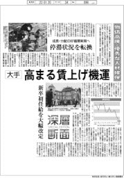 深層断面/大手、高まる賃上げ機運 物価高騰・優秀な人材確保