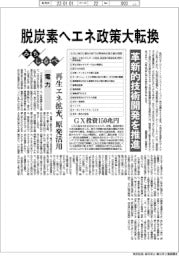 みちしるべ/脱炭素へエネ政策大転換