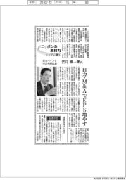 ニッポンの素材力 トップに聞く/日本ペイントHD共同社長 ・ 若月 雄一郎氏 自力 ・ M&AでEPS増やす