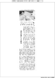 作家・片山恭一が考える デザインのチカラ(122)例外状態による統治