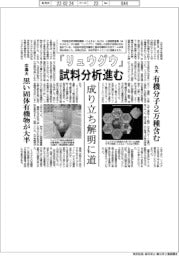 「リュウグウ」試料分析進む 成り立ち解明に道