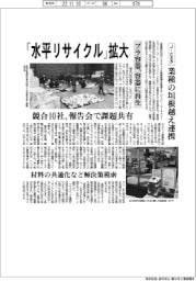 「水平リサイクル」拡大 プラ容器を容器に再生 J-CEP、業種の垣根超え連携