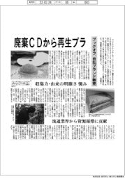 ブックオフ、廃棄CDから再生プラ 独自ブランド販売