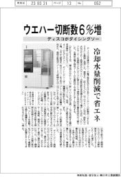 ディスコ、ダイシングソー新製品 ウエハー切断数6%増