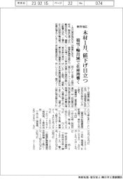 1月の東京地区木材、値下げ目立つ 積雪・輸出減で在庫増響く