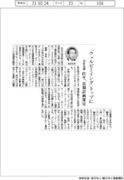 「ウェルビーイング」トップに 30年目標 住生、長期計画策定