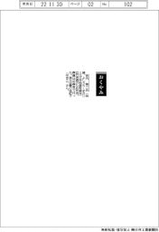【おくやみ】吉内雅二氏(元三井物産取締役)