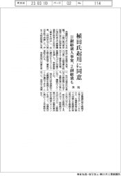 衆院、植田氏起用に同意 日銀総裁人事案、2副総裁も