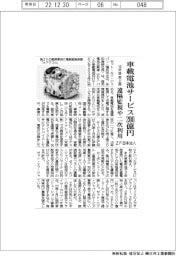 ゼット・エフ・ジャパン、車載電池サービス200億円 10年後売上高