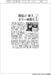 オスティーラボ、腫瘍の硬さをカラー画像化 CT・顕微鏡活用