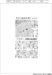 ブラザー、好きな絵柄を刺しゅうに 変換技術開発