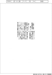 三菱ケミG、上海に食品関連開発拠点