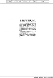 アイスペース、世界初「月保険」に加入