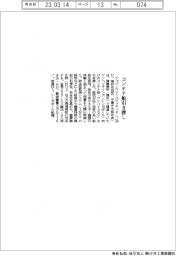 JMU、コンテナ船「ワンハイ359」引き渡し