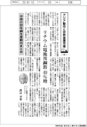 アジア動向と非鉄金属市場(100)中国の2022年銅生産動向まとめ