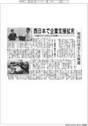 三菱UFJなど大手銀、西日本で企業支援拡充