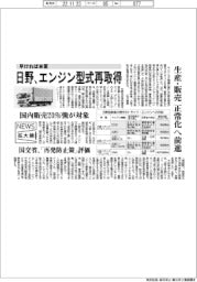 日野、エンジン型式再取得 早ければ来夏