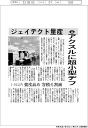 ジェイテクト量産 eアクスルに超小型デフ