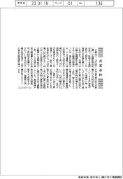 産業春秋/日銀の現状維持、円安・株高に