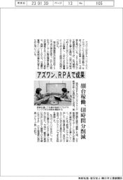 アズワン、RPAで成果 400台稼働4500時間分削減