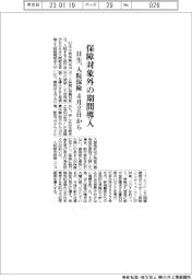 日本生命、入院保険、保障対象外の期間導入