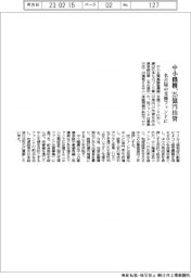 中小機構、名古屋の支援ファンドに25億円出資